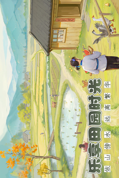 這城有良田截圖