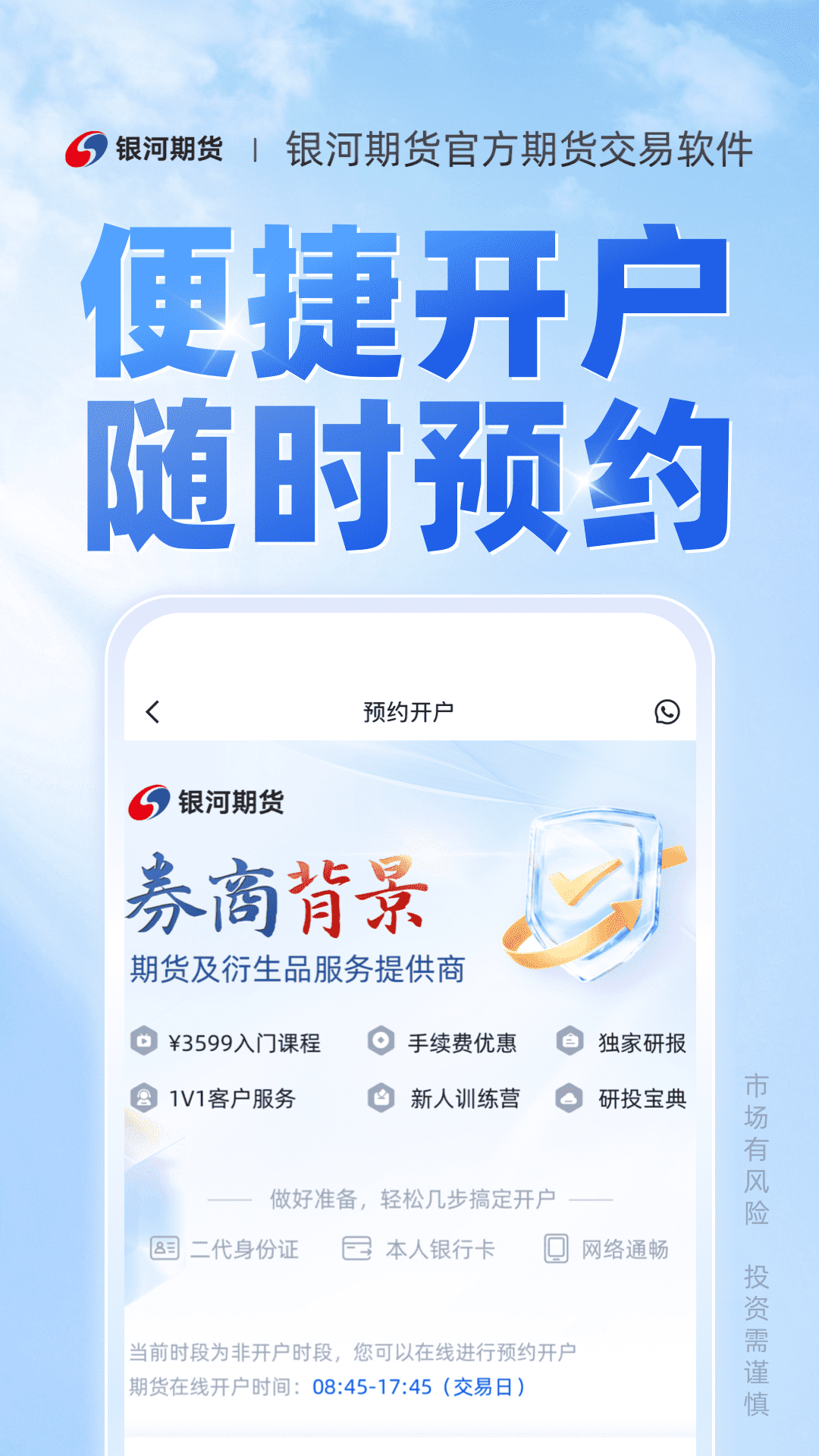 銀河期貨專業(yè)版截圖預(yù)覽