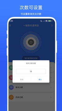 一鍵取關(guān)通用版截圖