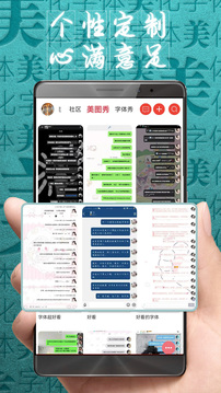 字體美化大師截圖