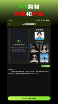 AI口型配音寶截圖