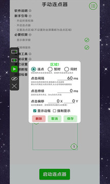手動連點器截圖