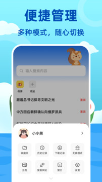 私密瀏覽器Quick上網(wǎng)截圖