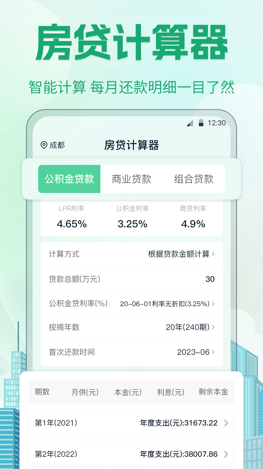 应用截图3预览