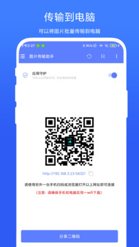 圖片傳輸助手截圖