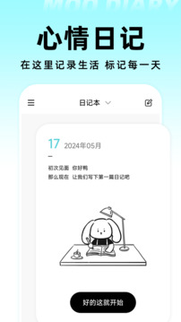 Moo日記截圖