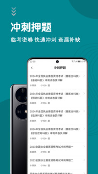 執(zhí)業(yè)獸醫(yī)智題庫-獸醫(yī)資格考試截圖