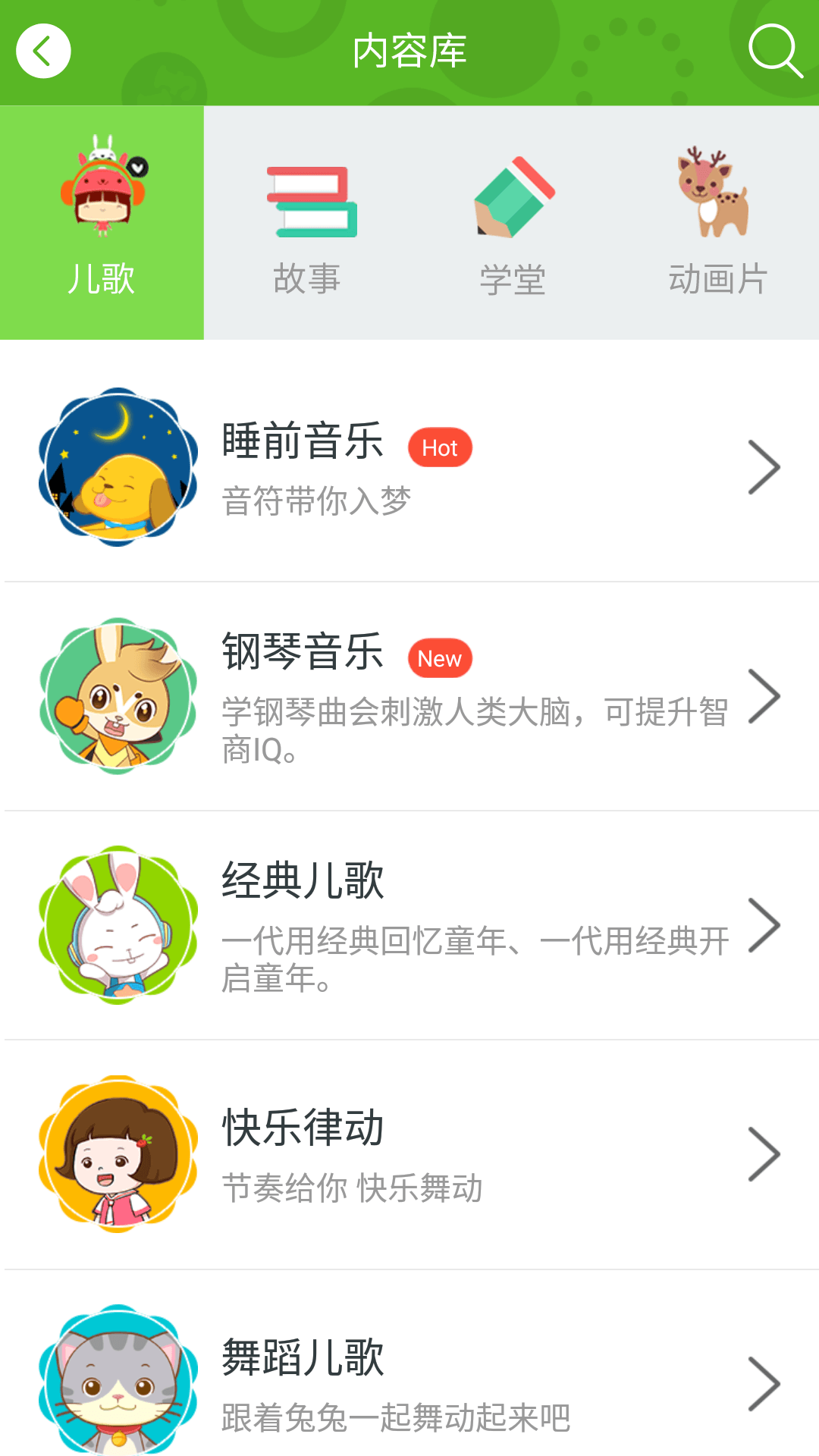 兔兔兒歌截圖預(yù)覽