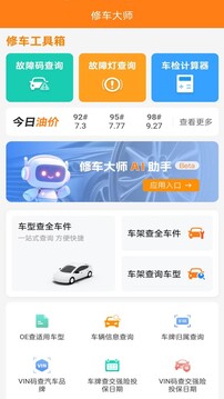 修車大師截圖