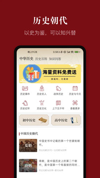 中華歷史截圖