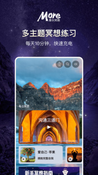 墨爾冥想截圖