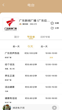 粵聽截圖