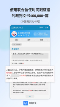 權(quán)利衛(wèi)士截圖