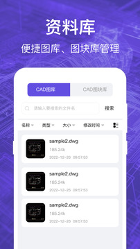 CAD看圖全能王截圖