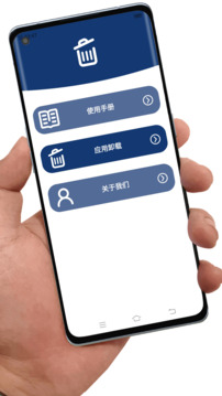 應(yīng)用卸載截圖
