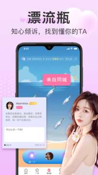 探心陌聊截圖