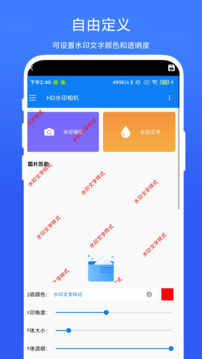 HD水印相機截圖