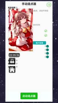 手動連點器截圖