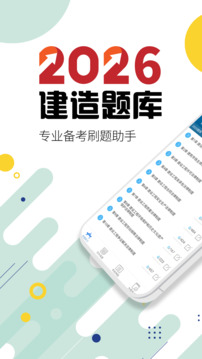二級建造師截圖