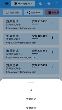 賬號(hào)管理器截圖