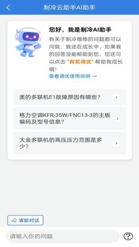 制冷云助手截圖