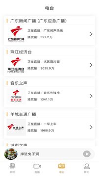 粵聽截圖