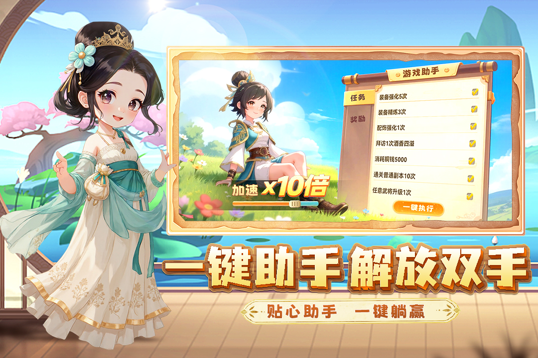 天天三國截圖預(yù)覽