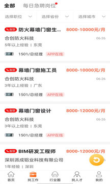 門窗幕墻英才網(wǎng)截圖