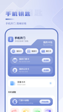 NFC開門截圖