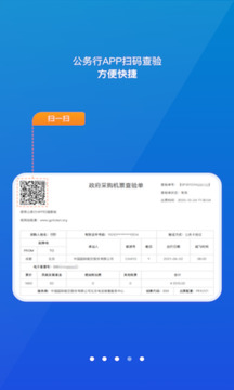 公務(wù)行截圖