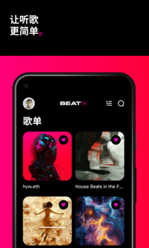Beatix截圖