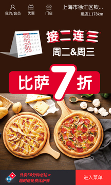達美樂比薩截圖