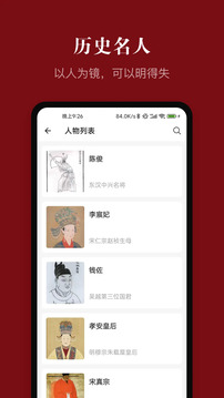 中華歷史截圖
