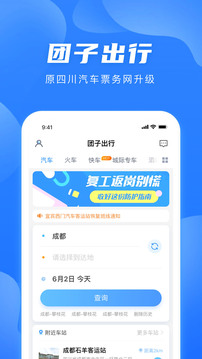 團(tuán)子出行截圖