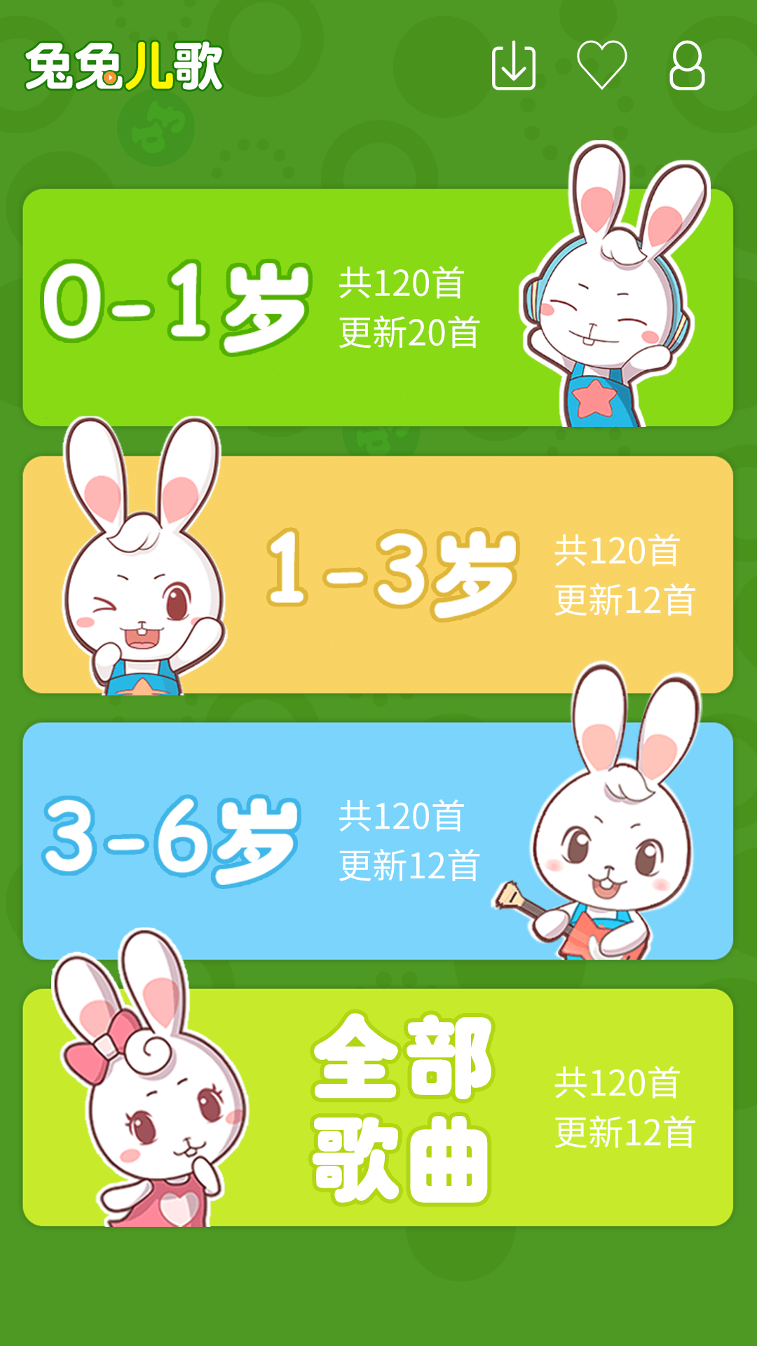 兔兔兒歌截圖預(yù)覽