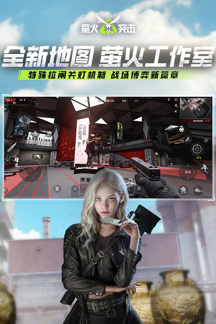 螢火突擊截圖預(yù)覽