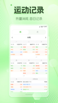 熱量計(jì)算Down體重計(jì)截圖