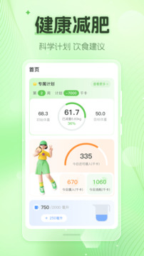 熱量計(jì)算Down體重計(jì)截圖
