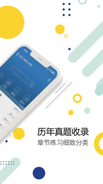 二級建造師截圖