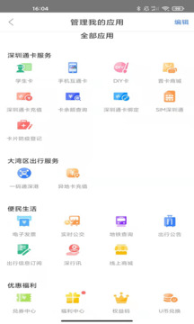 深圳通截圖