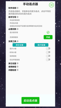 手動連點器截圖