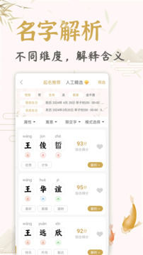 天銘寶寶起名軟件截圖