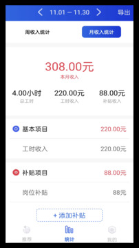 工地記工時截圖