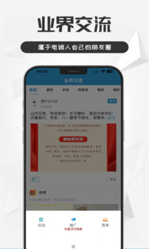 電銷寶截圖