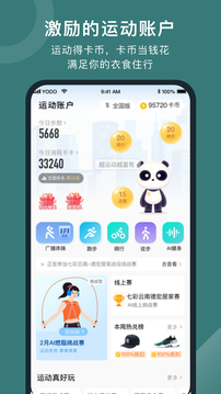 悅動圈截圖