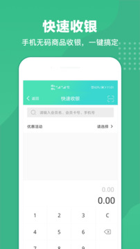 商戶收銀寶截圖