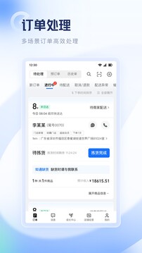 餓了么零售商家版截圖