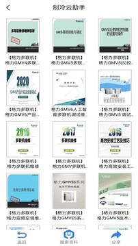 制冷云助手截圖