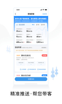 智慧商戶通截圖