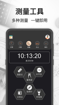 比例助手截圖